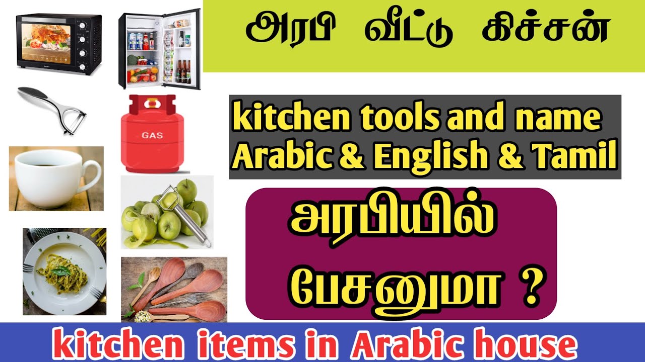 Kitchen items how to say Arabic to Tamil & English | Daily gulf Tamil | Learn Arabic to Tamil