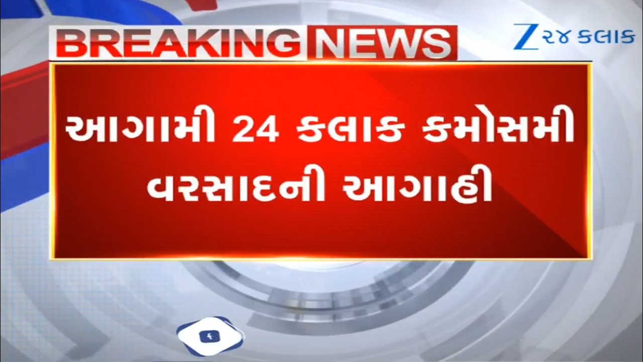 Weather Forecast: MeT Dept predicts unseasonal rains in THESE parts of Gujarat for next 24 hours