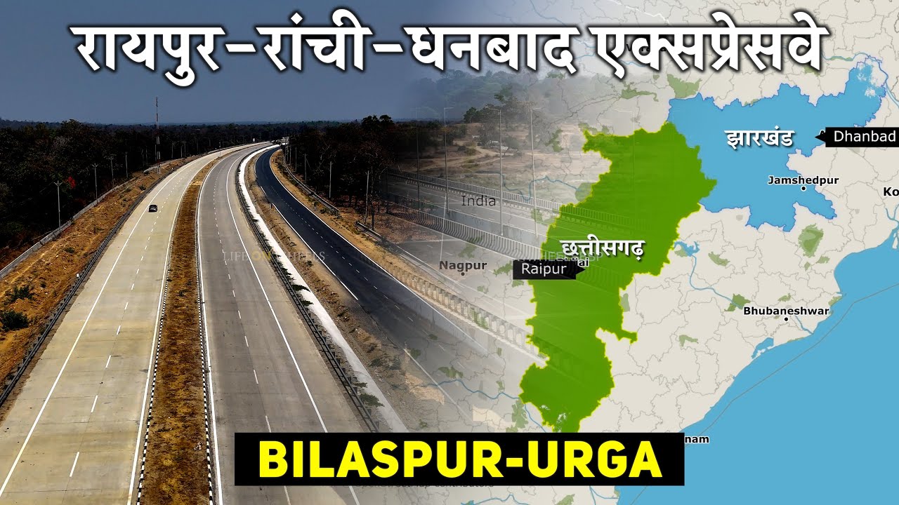 Raipur-Ranchi-Dhanbad Expressway (EC-07) || रायपुर-रांची-धनबाद एक्सप्रेसवे | Bilaspur-Urga Section