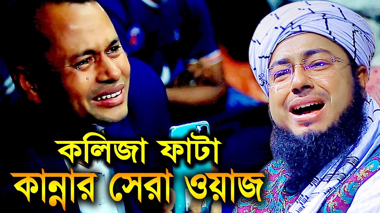 কলিজা কাঁপানো কান্নার সেরা ওয়াজ | jahirul islam faridi waz | মুফতি জহিরুল ইসলাম ফরিদী | RS BD MEDIA