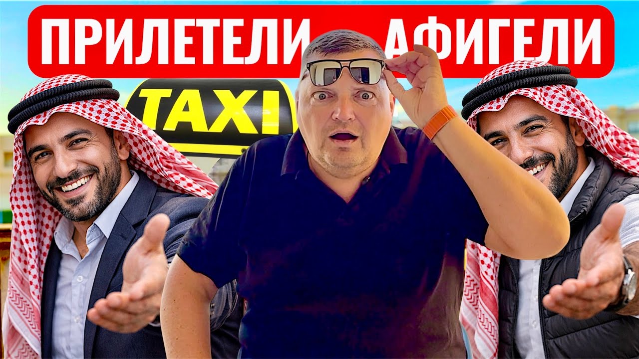 Прилетели и АФИГЕЛИ!!! Улетаем из Турции. Аэропорт Анталии. Турция 2026. Анталия 2026.