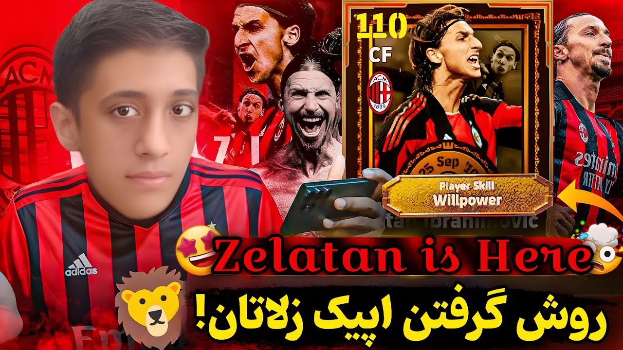 با اولین شانس اپیک زلاتان رو گرفتم!🔥 با این روش زلاتان رو راحت بگیر!🤩 صد درصد تضمینی 😉💯