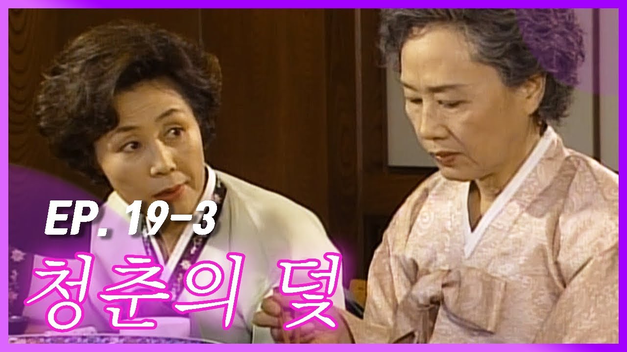 [빽드] 밥 먹을 땐 🐶도 안 건드리는데...  │청춘의 덫 Ep.19-3