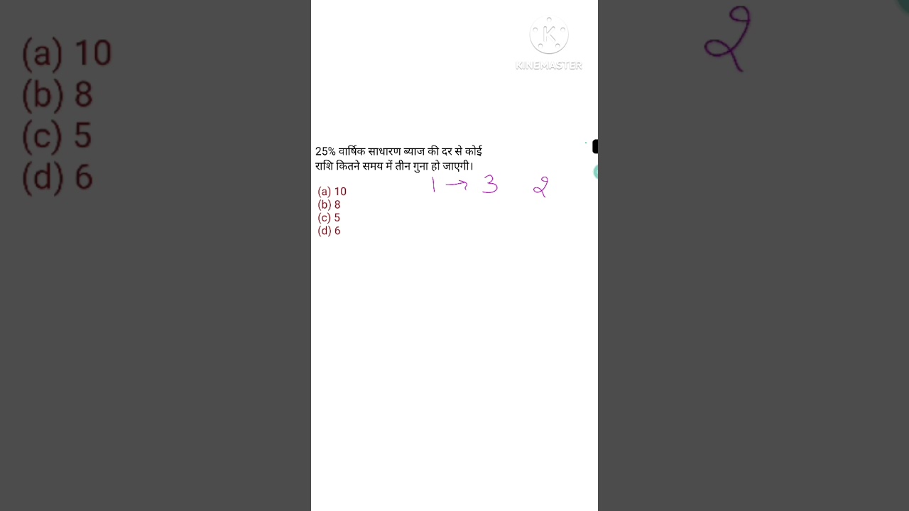 simple interest math question pyq upp constable 