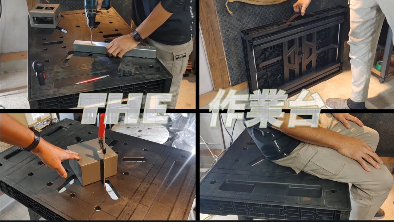 ホームセンターで見つけた作業台が軽くて強くて速かった。