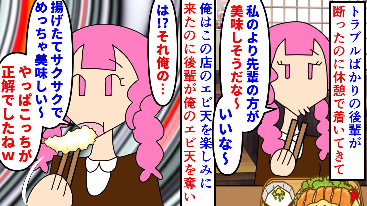 【漫画】後輩「天ぷらぐらいで卑しいですねｗみみっちいｗ」トラブルばかりの後輩のせいで送れた休憩→美味しい蕎麦屋の天ざるを頼んだら楽しみにしていたエビ天を勝手に食べられ…（スカッと漫画）【マンガ動画】