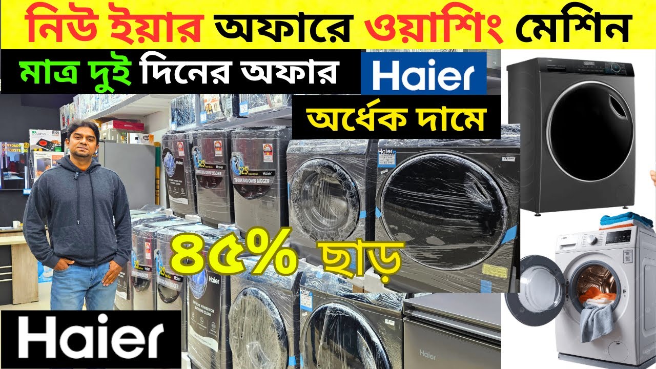 Haier Washing Machine Price In Bangladesh 2025 | Washing Machine | Haier washing machine review 2025
