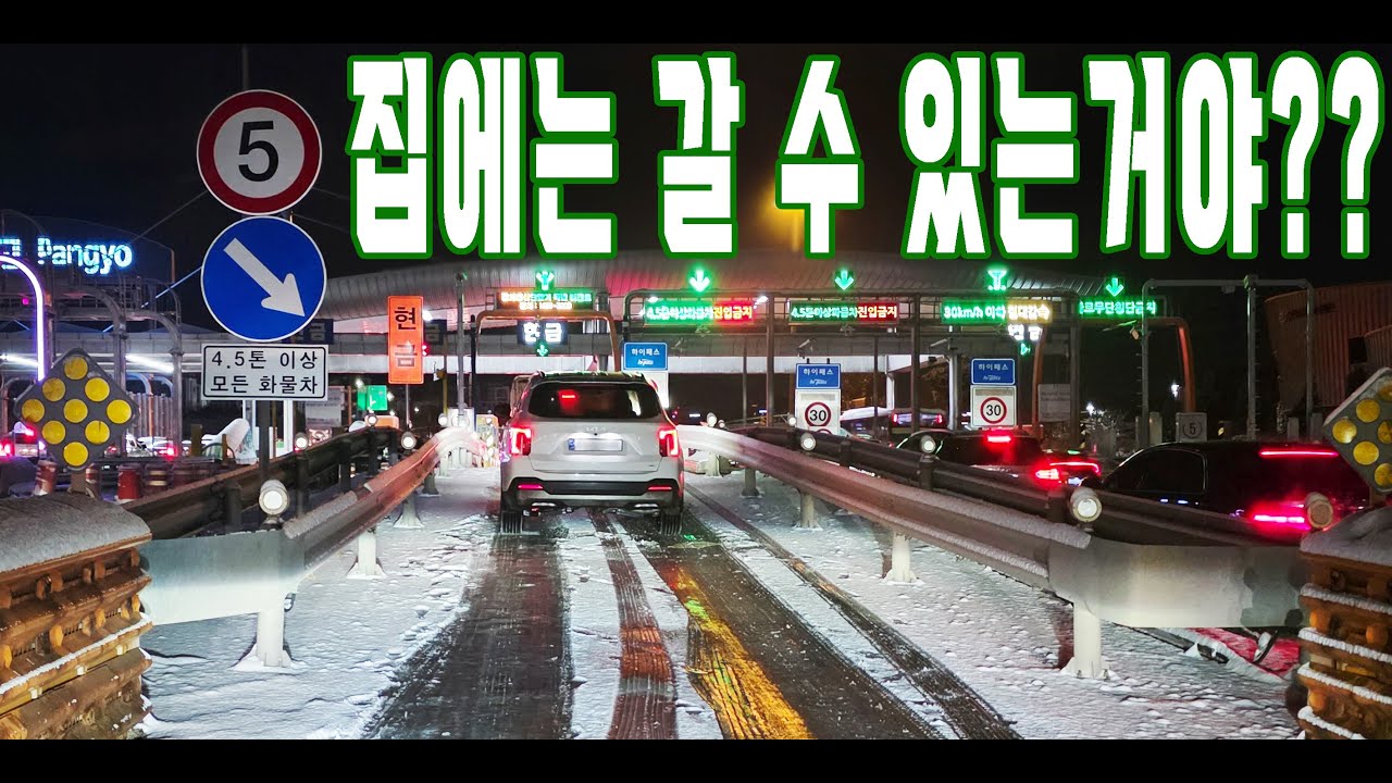 집에는 갈 수 있는거야?? #폭설 #한파 #눈길운전 #윈터타이어