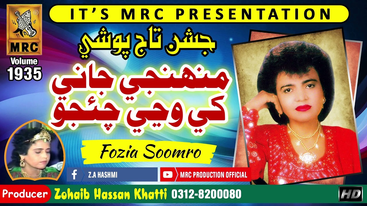 Muhinje Jani Khe : FOZIA SOOMRO (Official Video) Latest Sindhi Song New 2021 | Vol 1935