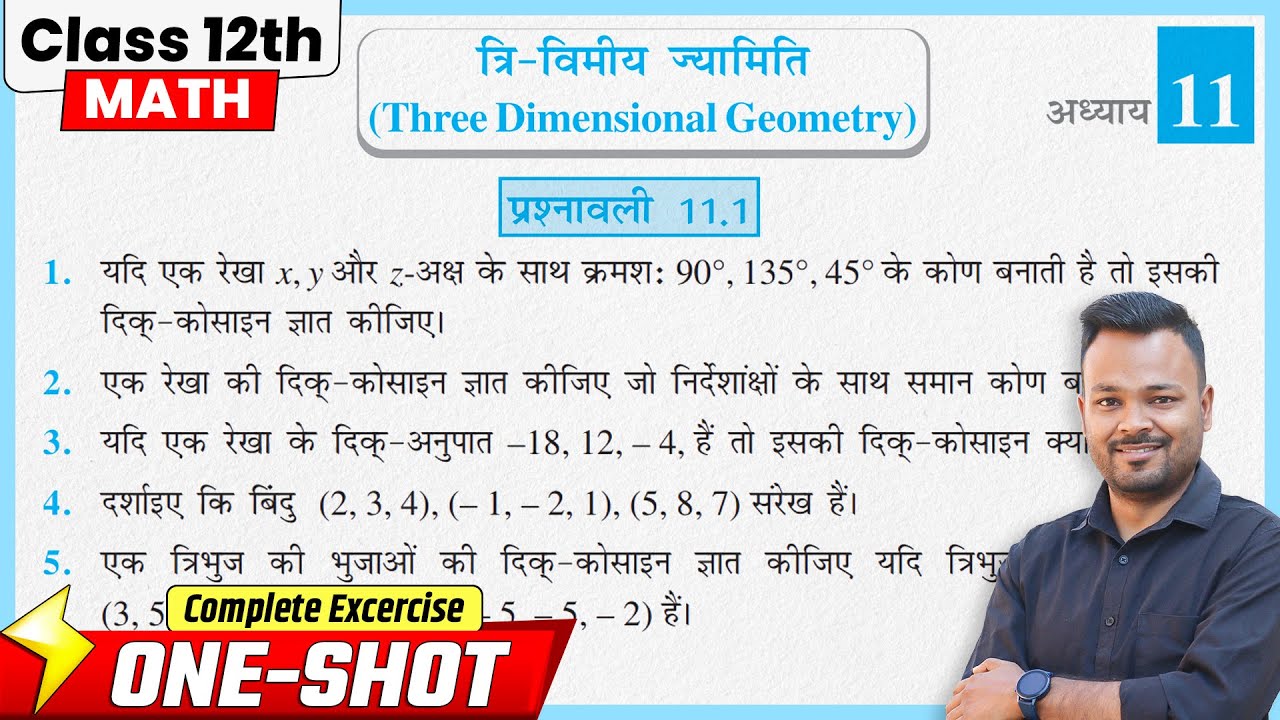 Class 12th Prashnawali 11.1 | Class 12 Math Chapter 11 Exercise 11.1 In Hindi| त्रि - विमीय ज्यामिति