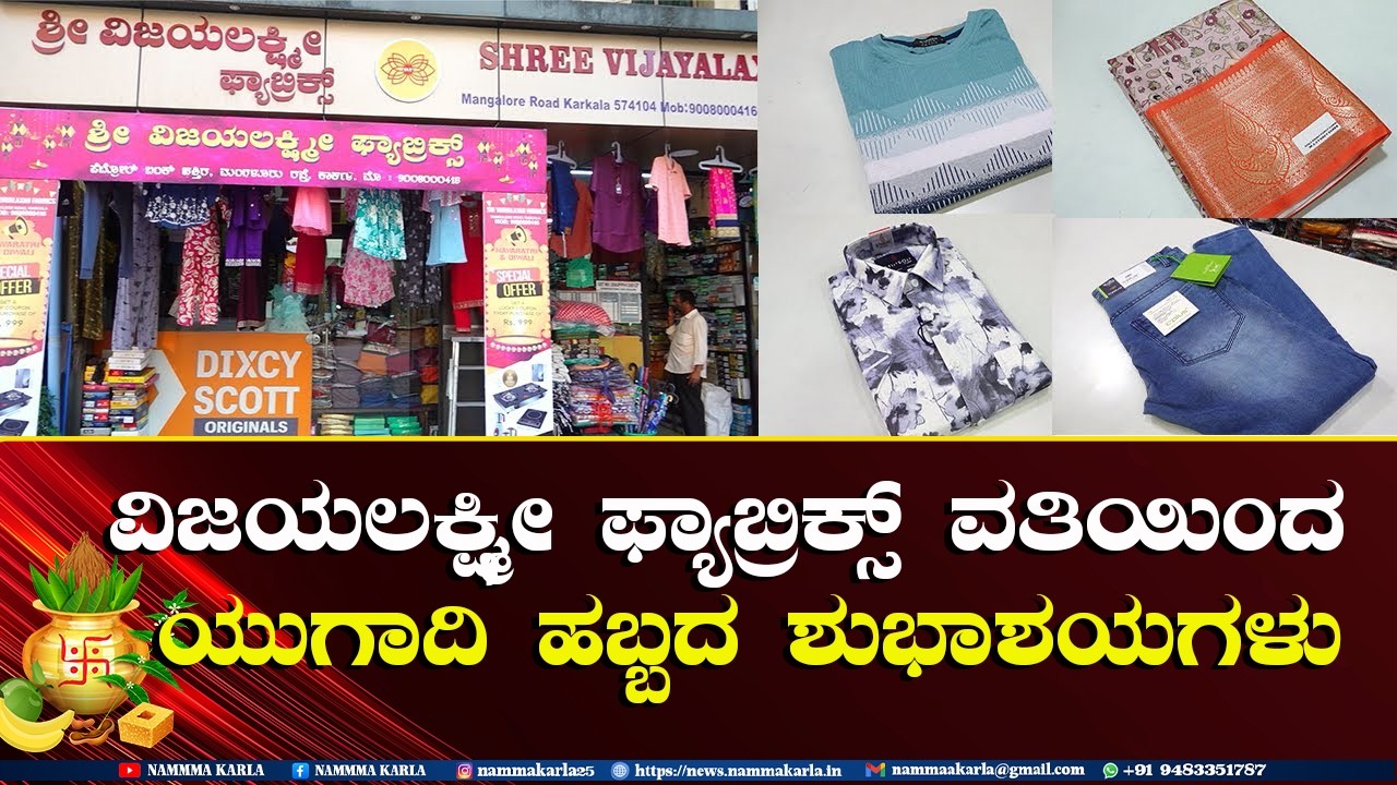 VIJAYALAKSHMI FABRICS | KARKALA | UGADI OFFER | NAMMA KARLA
