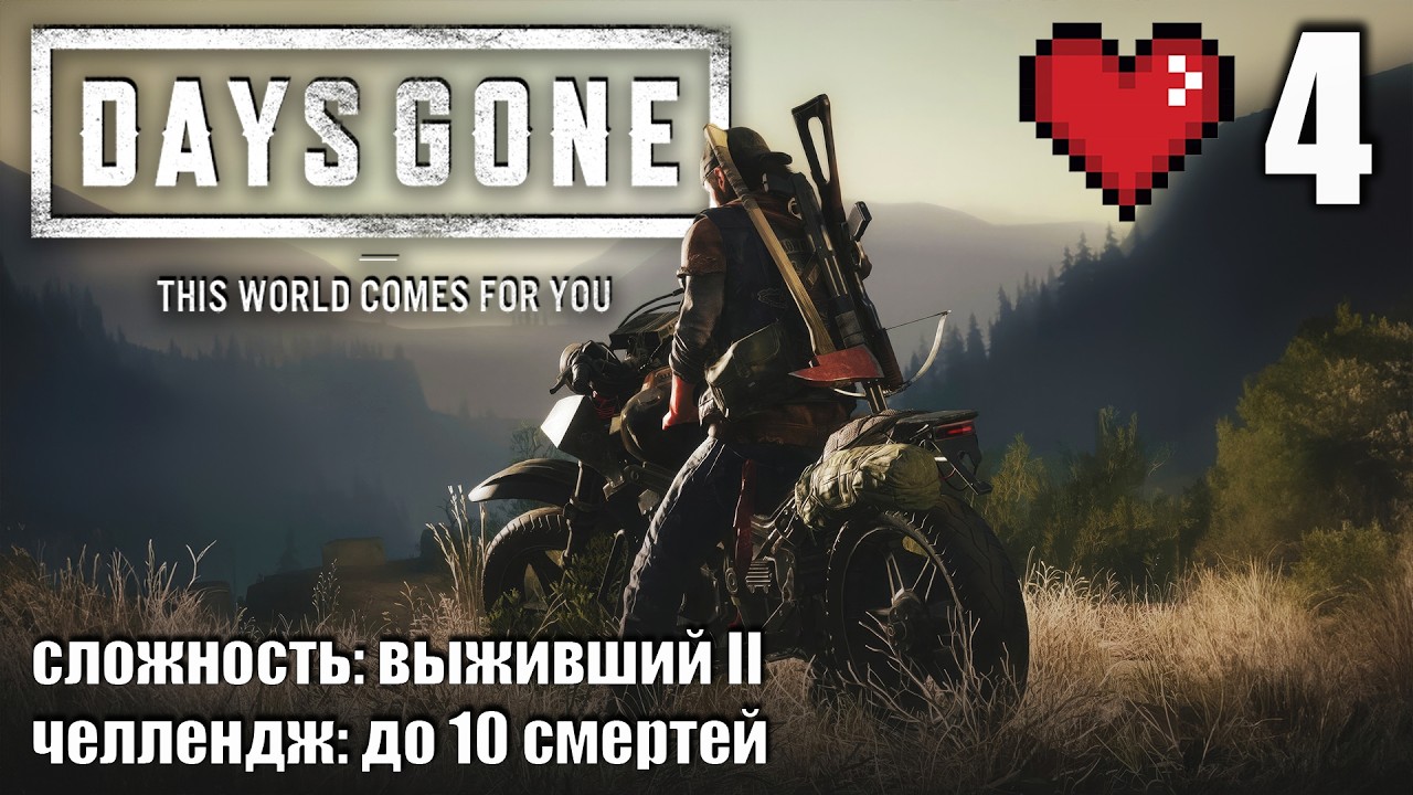 ЧЕЛЛЕНДЖ! ПРОЙТИ ИГРУ НА МАКС СЛОЖНОСТИ ПОТРАТИВ НЕ БОЛЕЕ 10 ЖИЗНЕЙ! (осталось 4)