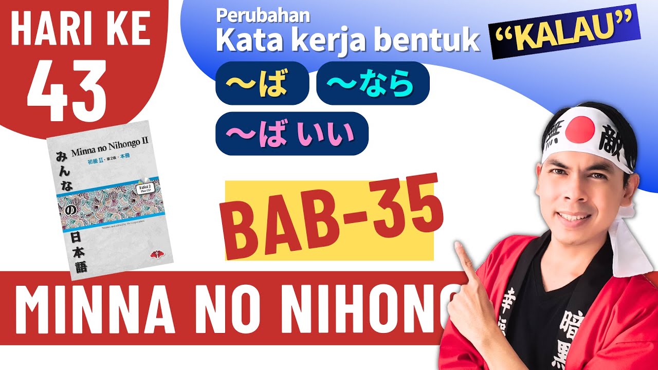 BAB 35「～ば、～なら」