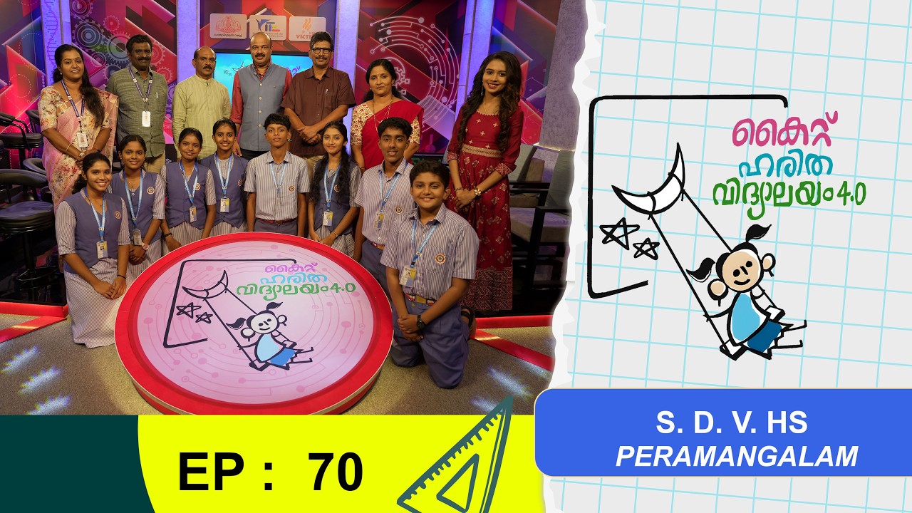 SDV HS Peramangalam EPI 70 Haritha vidyalayam Образовательное реалити-шоу
