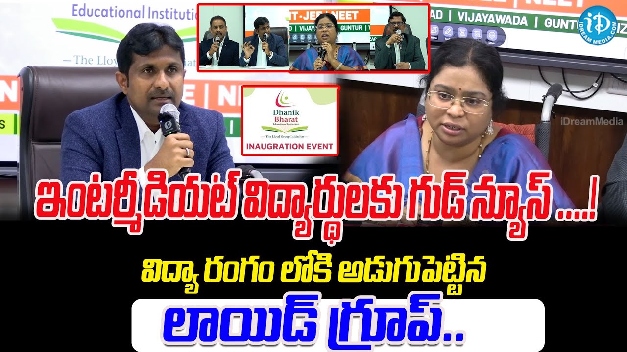 విద్యారంగంలోకి అడుగుపెట్టిన లాయిడ్ గ్రూప్ | DHANIK BHARAT Education Institutions | Vikram Narayana