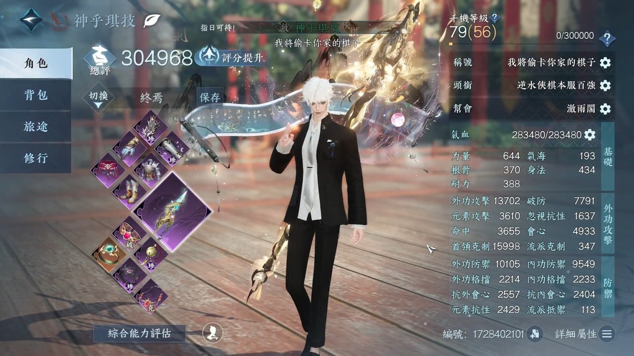 【逆水寒手遊台服】血河PVE  火木終焉 2.1英雄團本木樁53.2萬 內附配置