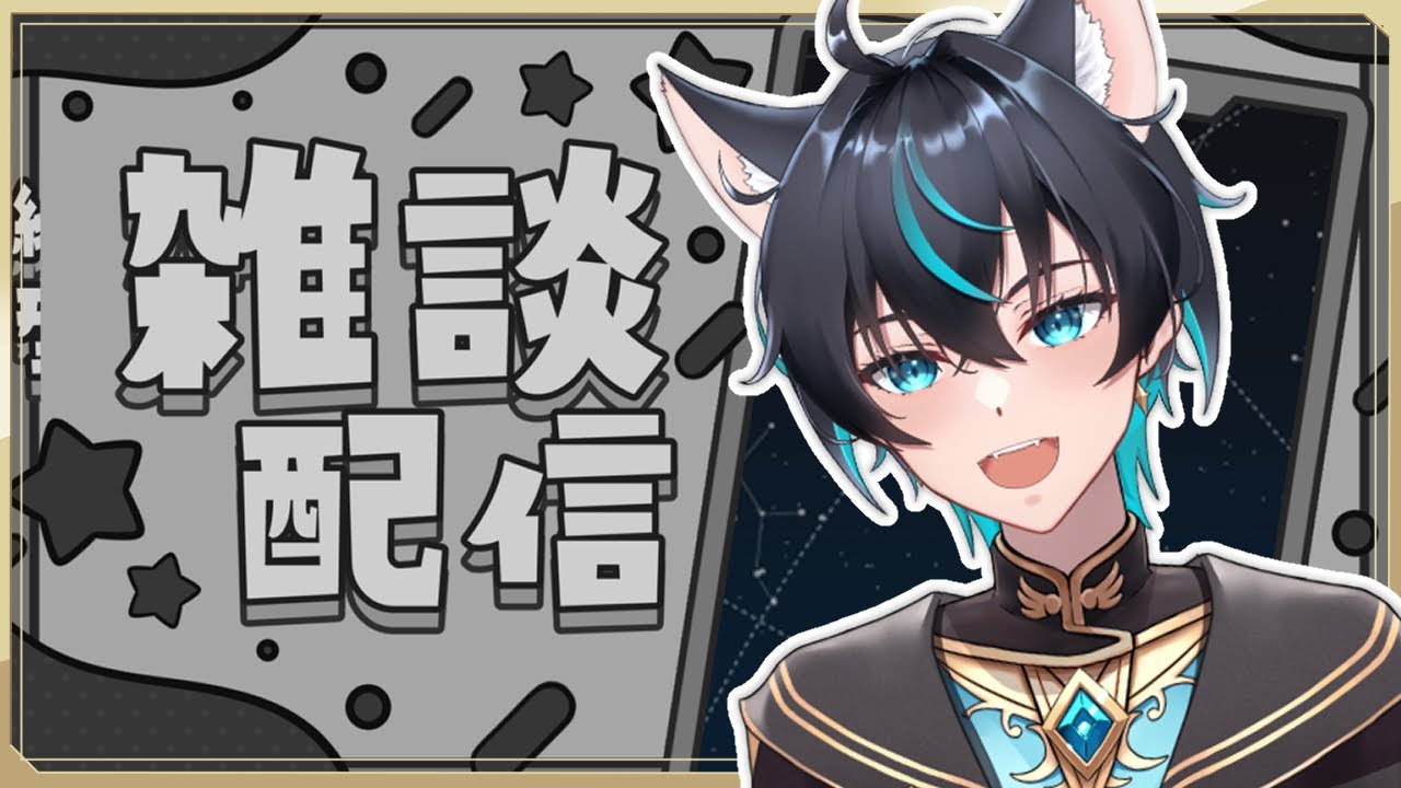 【 #雑談 / #freetalk 】初見さん🔰出会いたい深夜雑談！初見さん、ROM専さん◎【セルフ受肉Vtuber】【新人Vtuber】