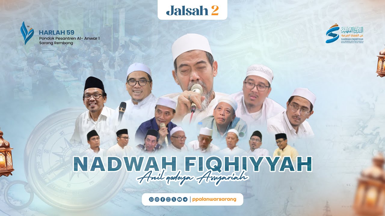 🔴 [LIVE] 2. NADWAH FIQHIYYAH KE-51 PP. AL-ANWAR 1 SARANG | JALSAH KE - 2
