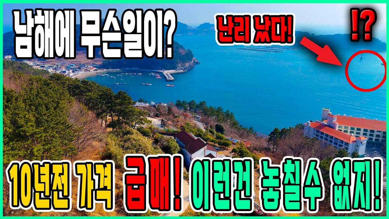 도로 접근 가능한 산림지 토지 | 해안 경관 포함 #남해토지