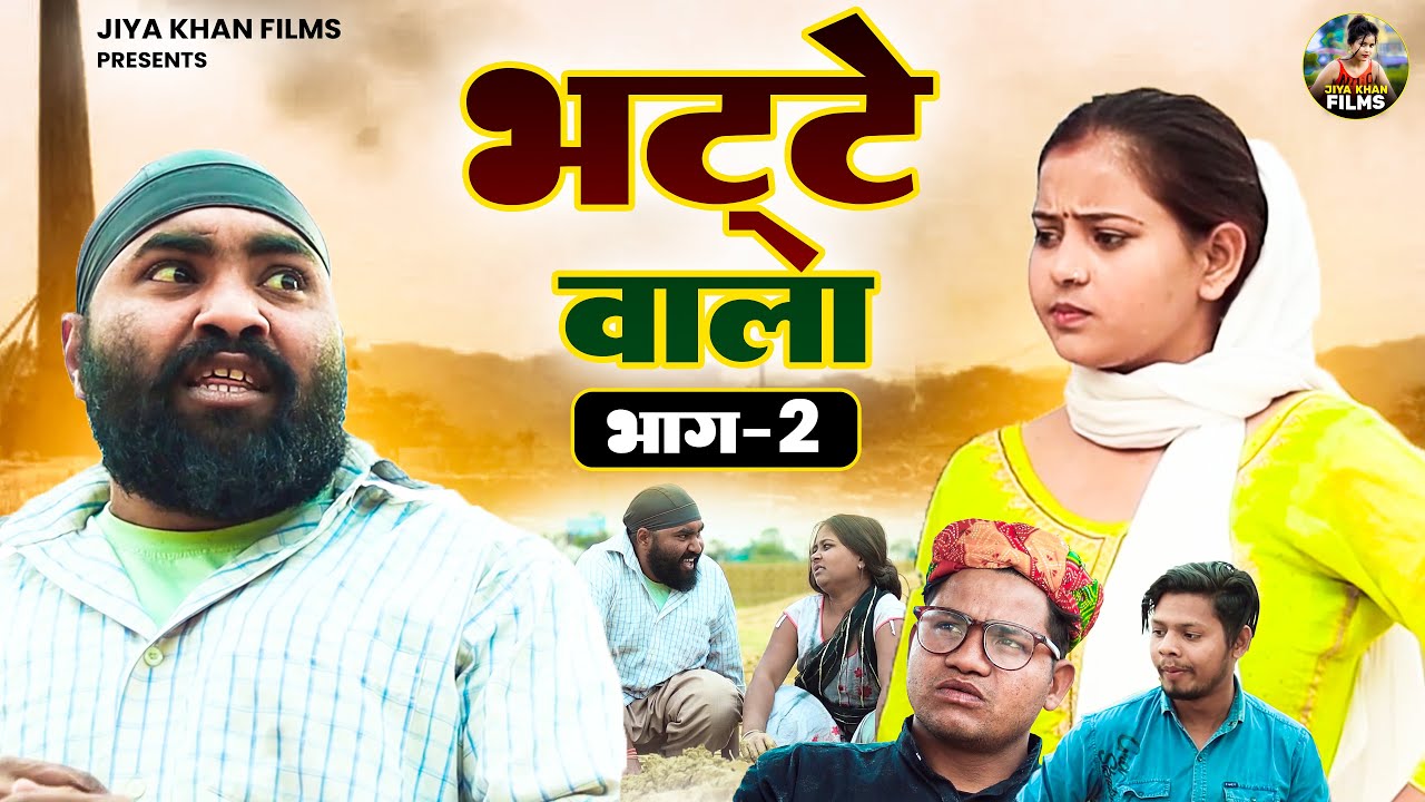 भटठे वाला भाग : 2 | Bhatthe Wala Bhaag : 2 | Jiya Khan , Diljeet Panday , Sumit , Vikas Sagar ,