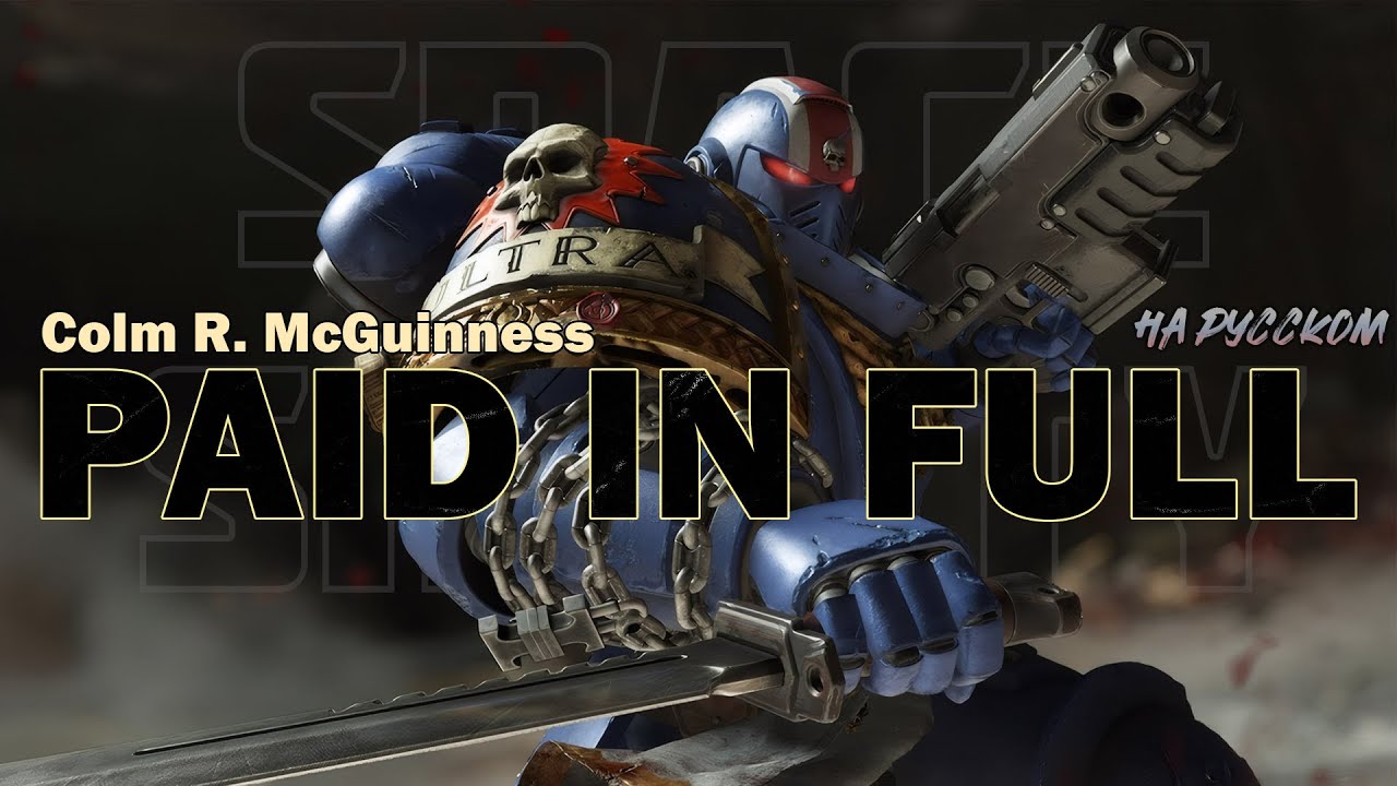Colm R. McGuinness - Paid in full - на русском