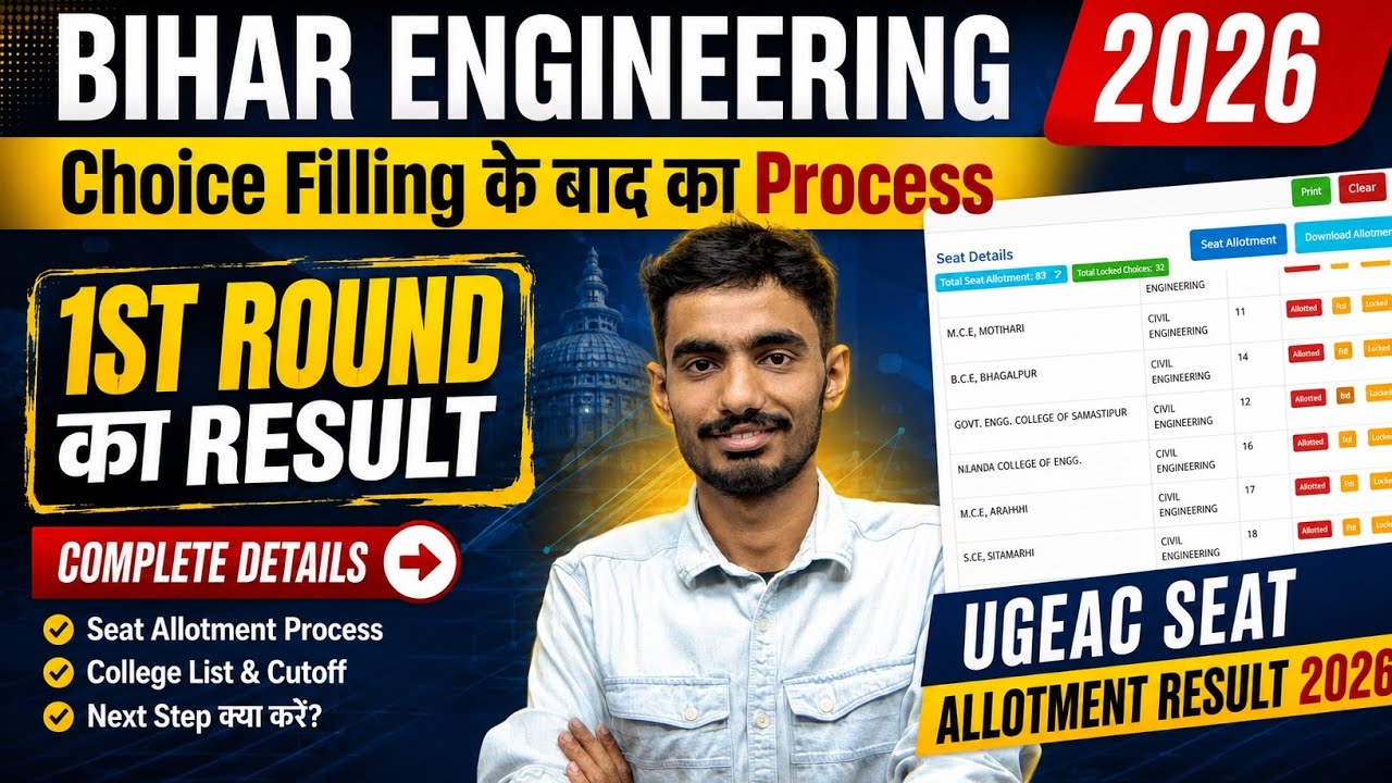 UGEAC Counselling 2026: UGEAC 2026 Choice Filling Ke Baad Kya Hoga | 1st Round Seat Allotment Result