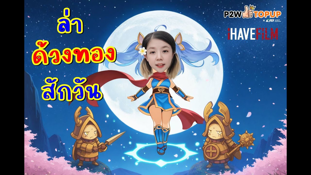 แม่บ้านเล่น Ragnarokclassic Ep.195 : Oboro ล่าด้วงทองสัก 2-3-4 กัม
