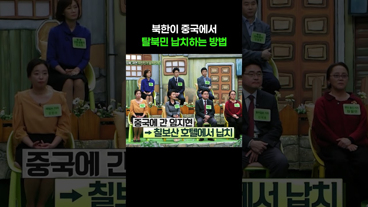 탈북민 납치하는 북한 #이만갑