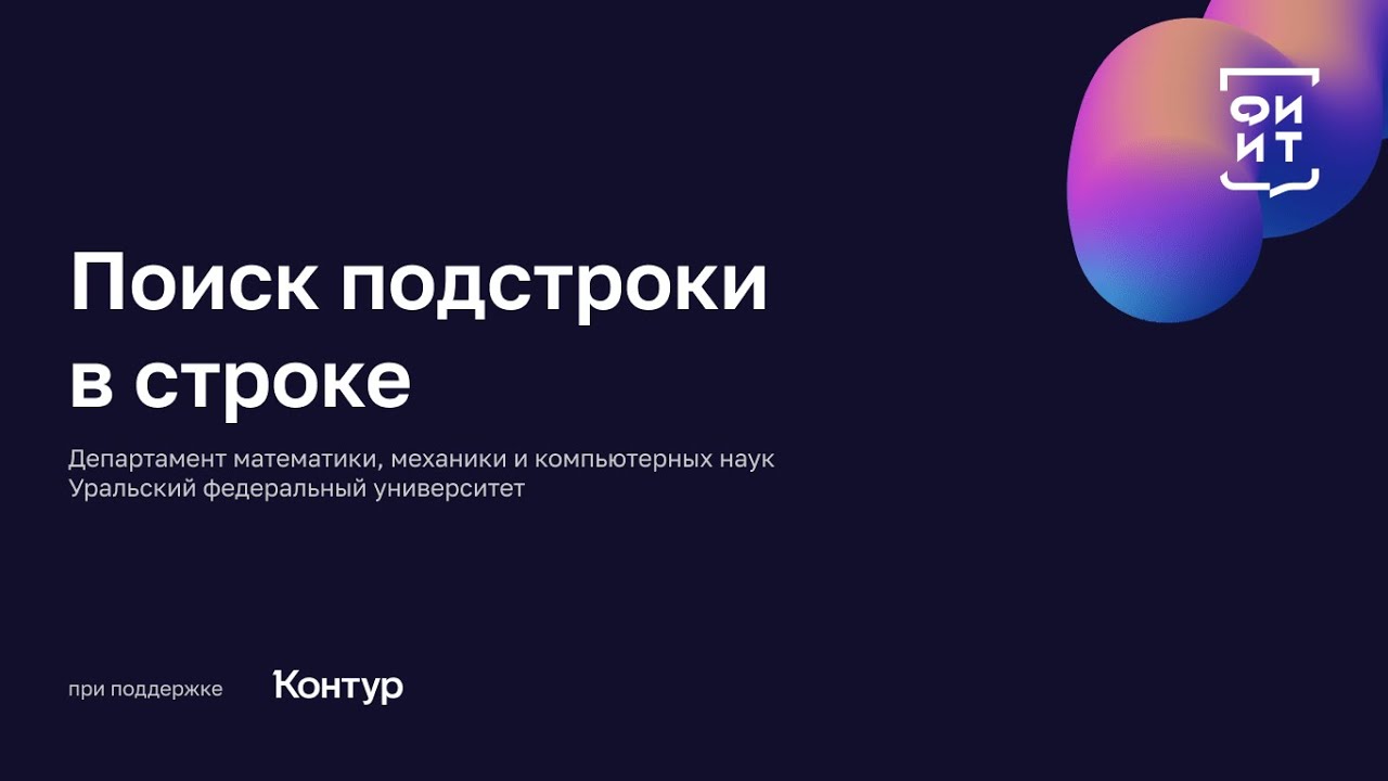 01 Поиск подстроки в строке