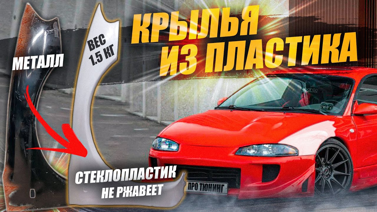 Как сделать ПЛАСТИКОВЫЕ КРЫЛЬЯ из стекловолокна - ПОЛНЫЙ ПРОЦЕСС!