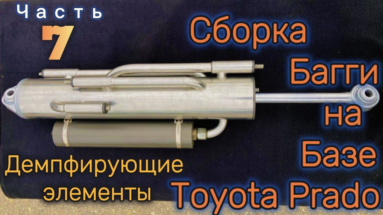 Багги на базе Toyota Prado. Тема 