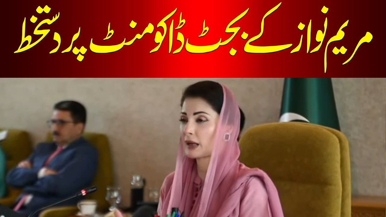 🔴 𝗟𝗶𝘃𝗲: Maryam Nawaz signed on budget 2026-2027