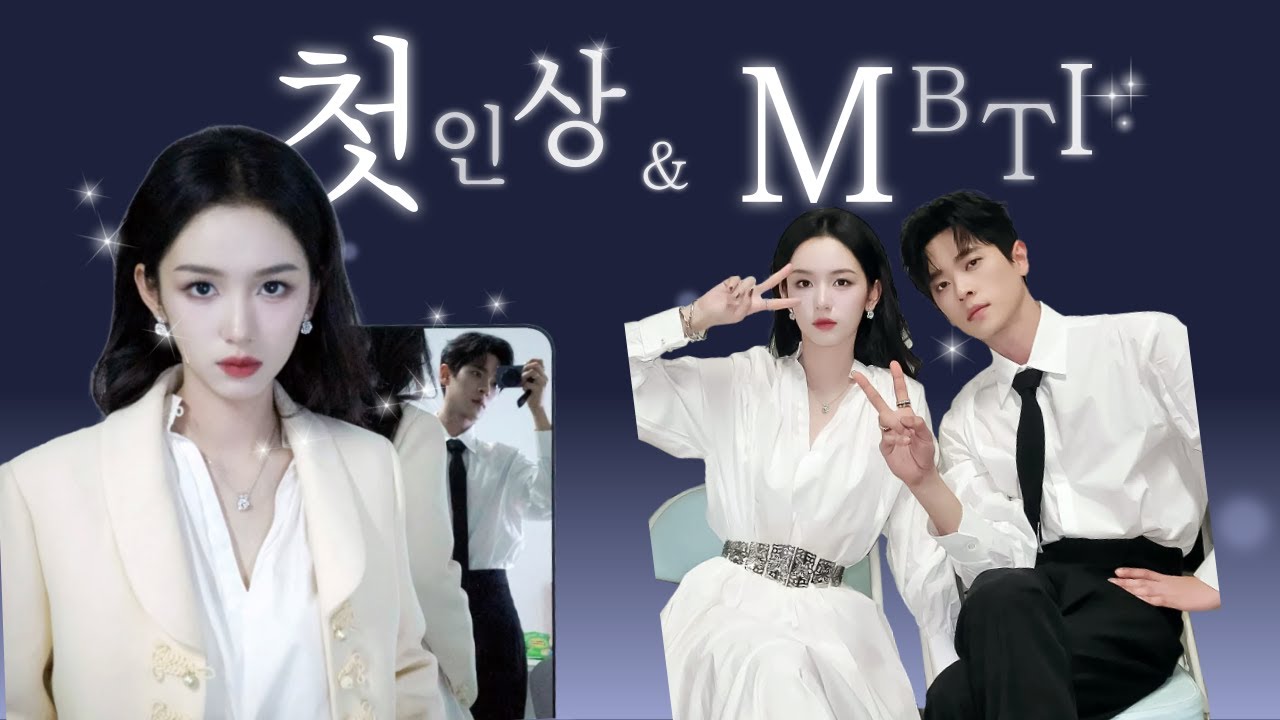 금월여가 코멘터리 '저우예 x 승뢰' 첫인상, MBTI