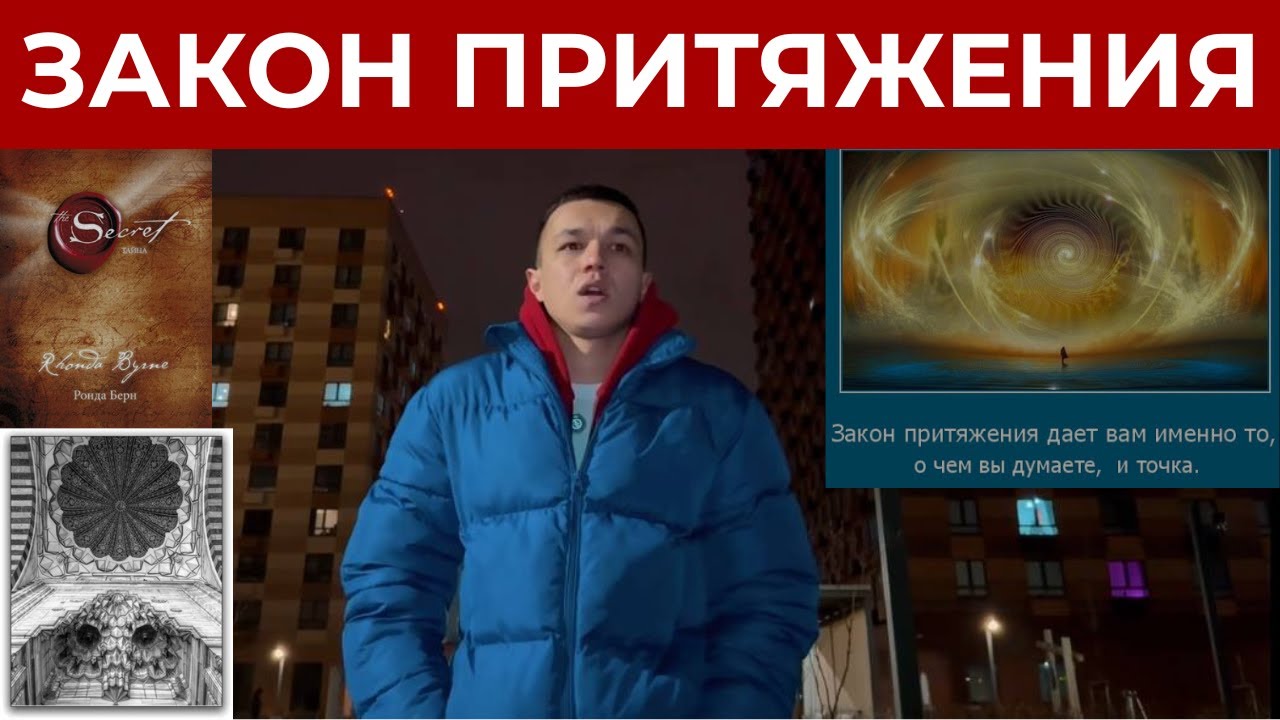 ЗАКОН ПРИТЯЖЕНИЯ - ГАЙД Как правильно притягивать ЛУЧШЕЕ?