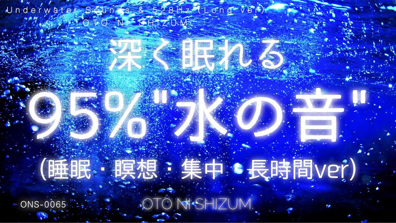 【水の音・睡眠用BGM・長時間】