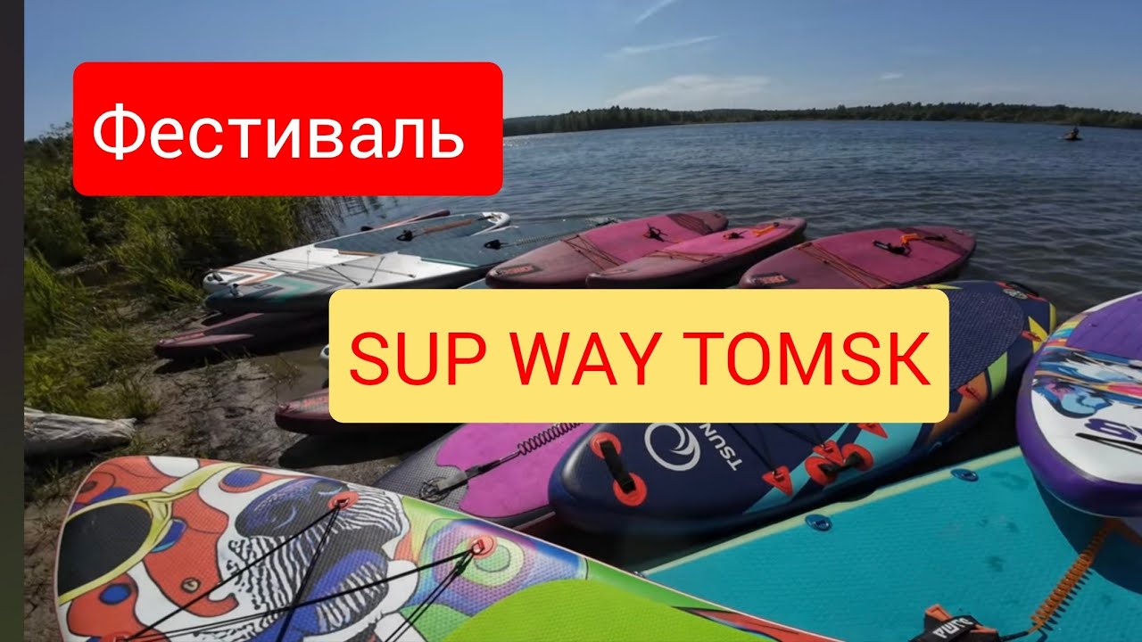 По Томску в 4К ❗ Поездка на фестиваль SUP WAY TOMSK ❗