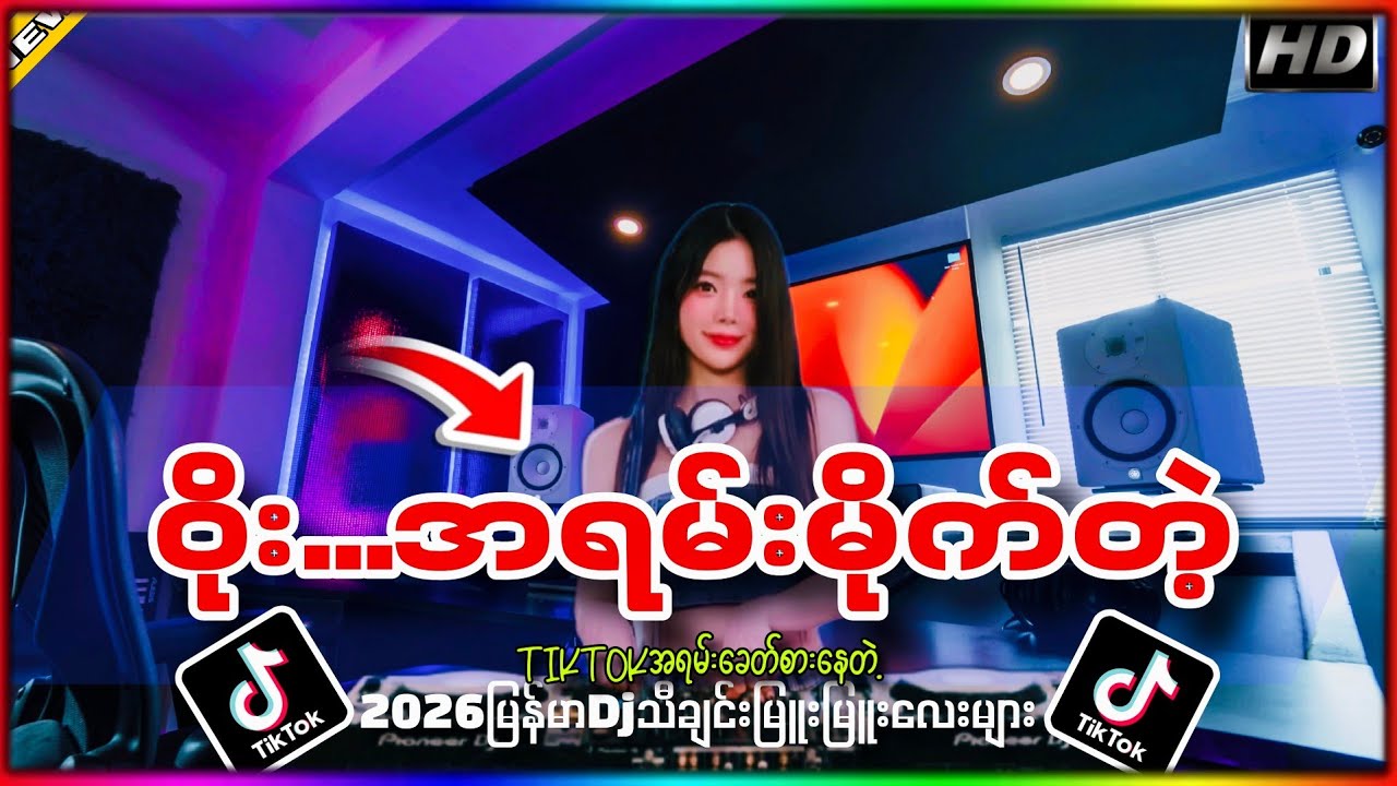 စိတ်ပါရင်ထကလို့ရပြီ_ဒီဂျေမြူးမြူးကြွကြွလေး(LIMIDO REMIX) မြန်မာdjသီချင်းများ
