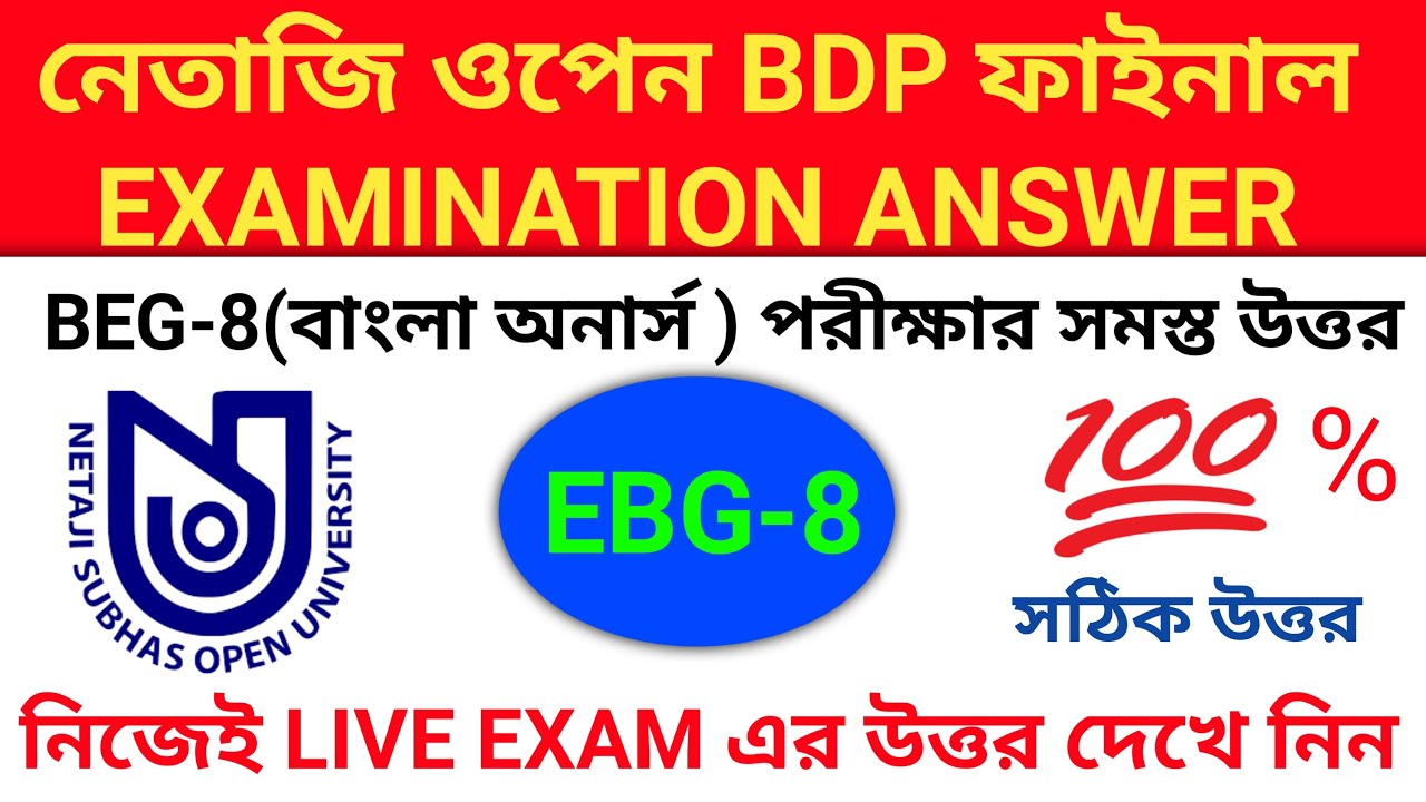 NSOU BDP EBG 8 Final Exam Answers 2021 | EBG 8 Final Exam Answers 2021| EBG 8 LIVE EXAM ANSWER 2021