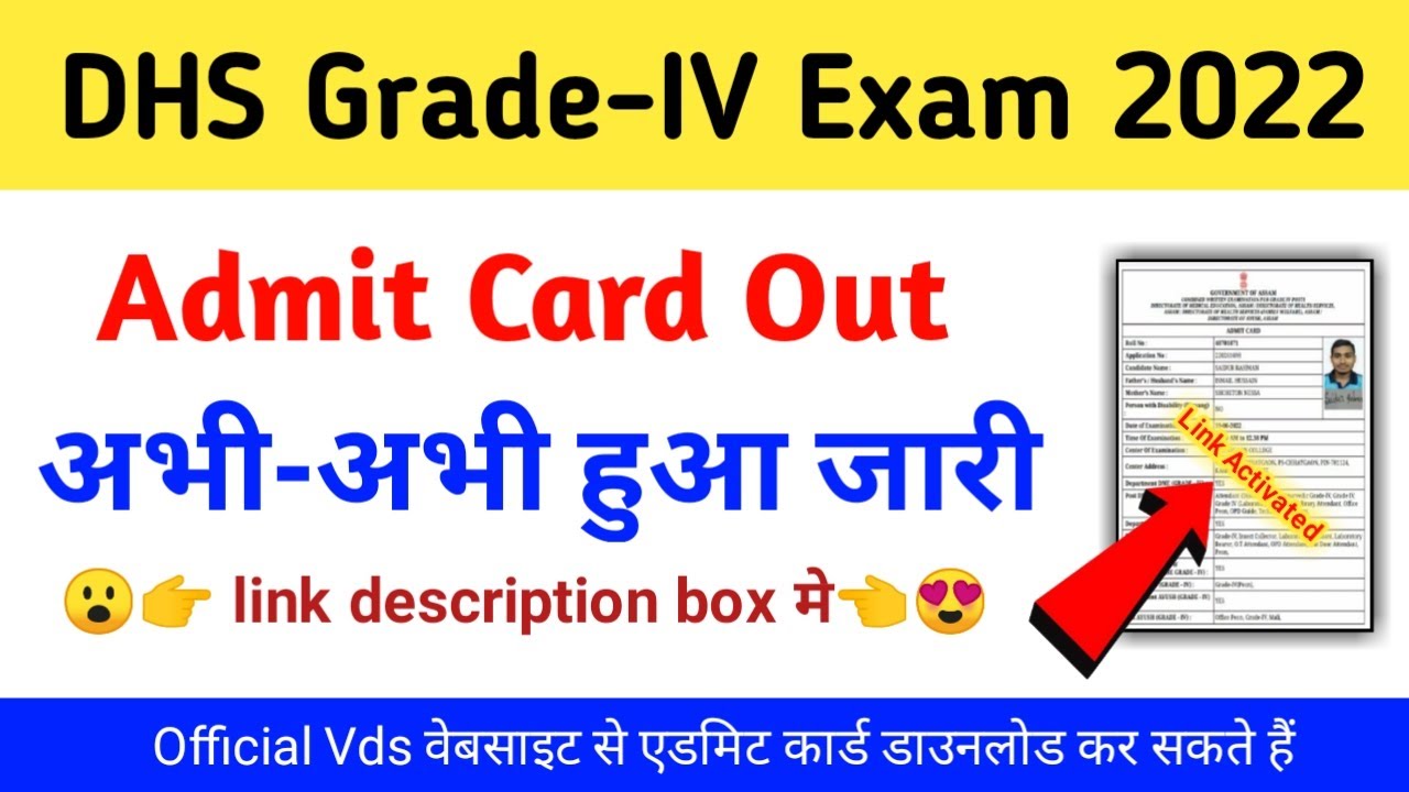dhs admit card 2022 download link😱dhs admit card 2022 download kaise kare🥳Assam DHS Grade 4 Admit👈😲🧐