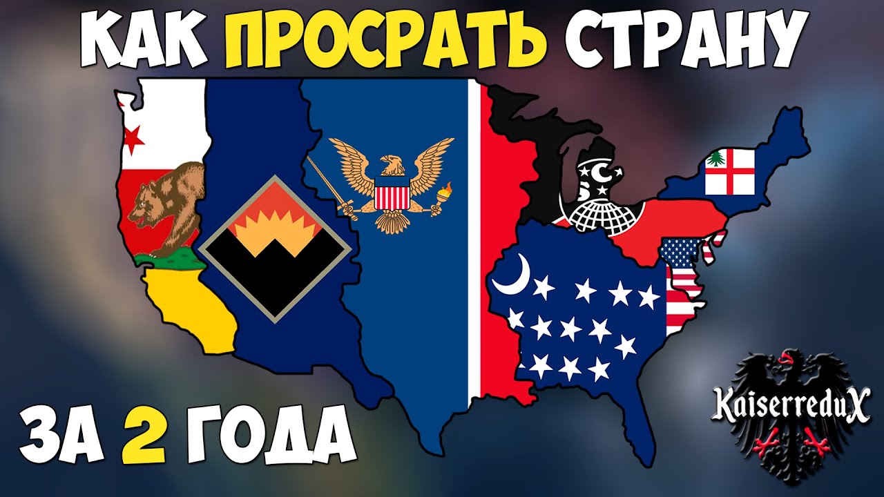 ВСЕ ПРАВИТЕЛИ США В KAISERREDUX