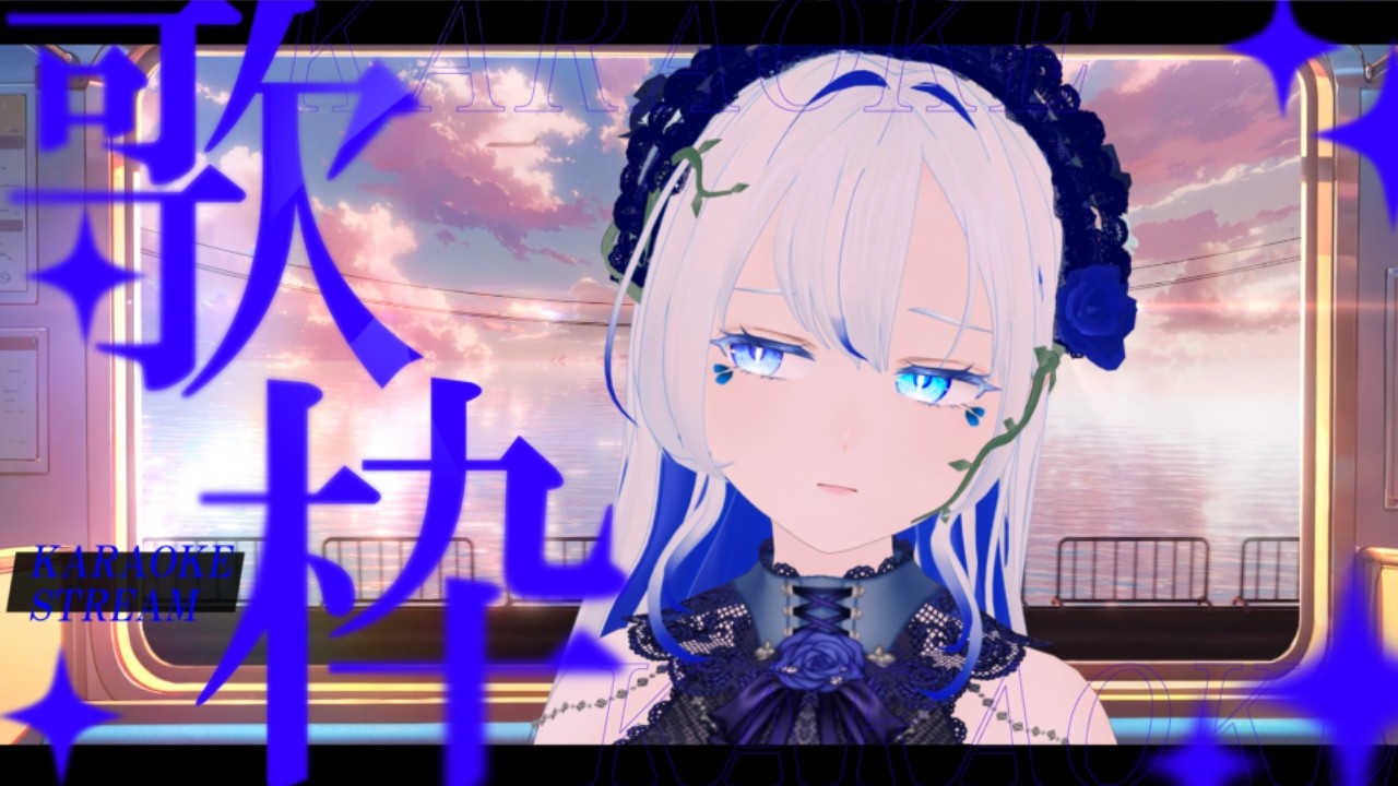 【 #歌枠/ #KARAOKE】忙しさなんて歌って忘れろ！【花咲季メグル】