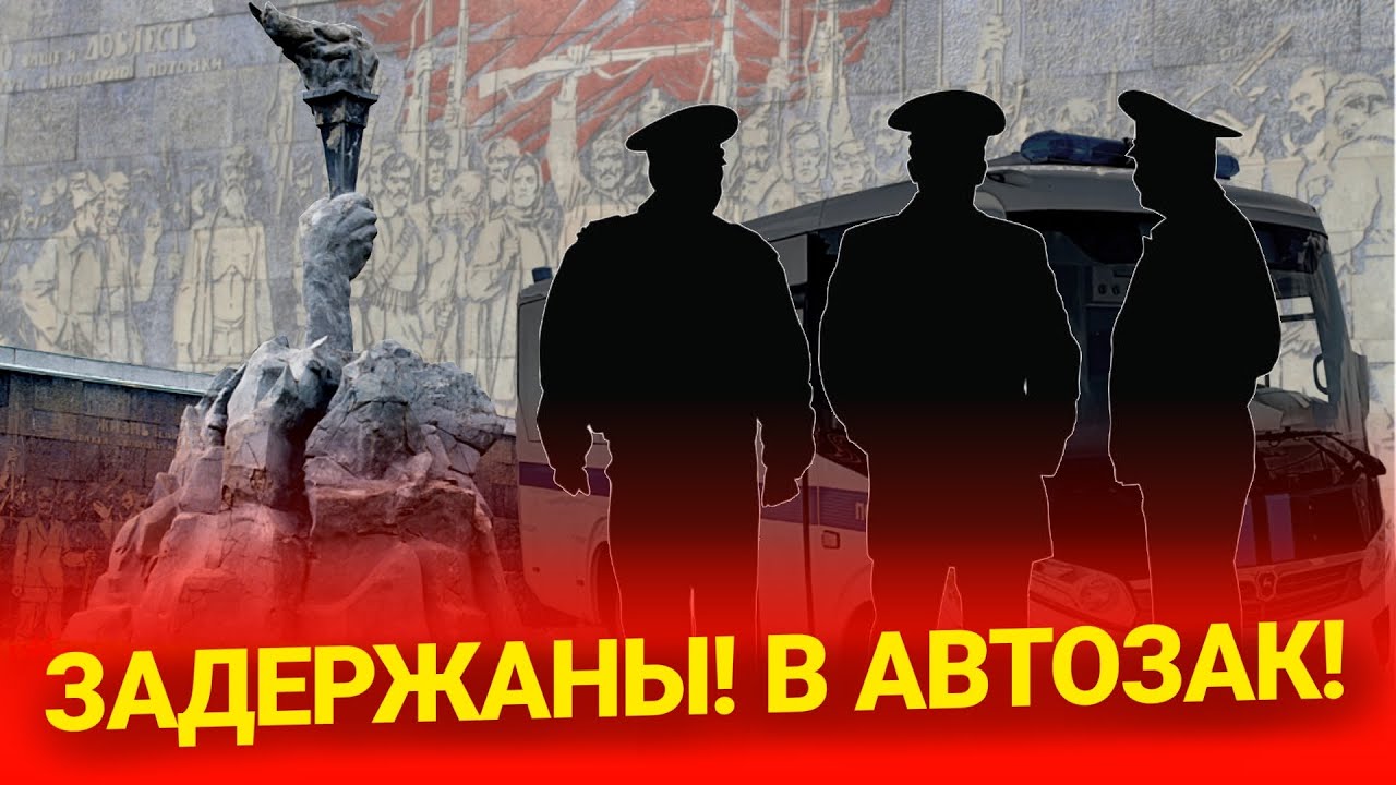 Полиция задержала коммунистов 7 ноября. Новосибирск