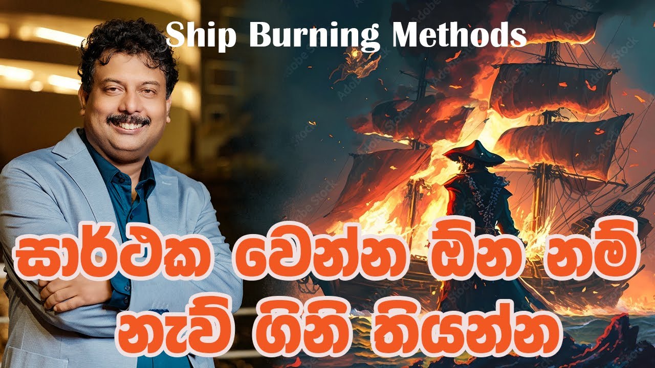 සාර්ථක වෙන්න ඕන නම් නැව් ගිනි තියන්න #mahabaduge#Dushyantha#AL #syzygy#combinedmaths