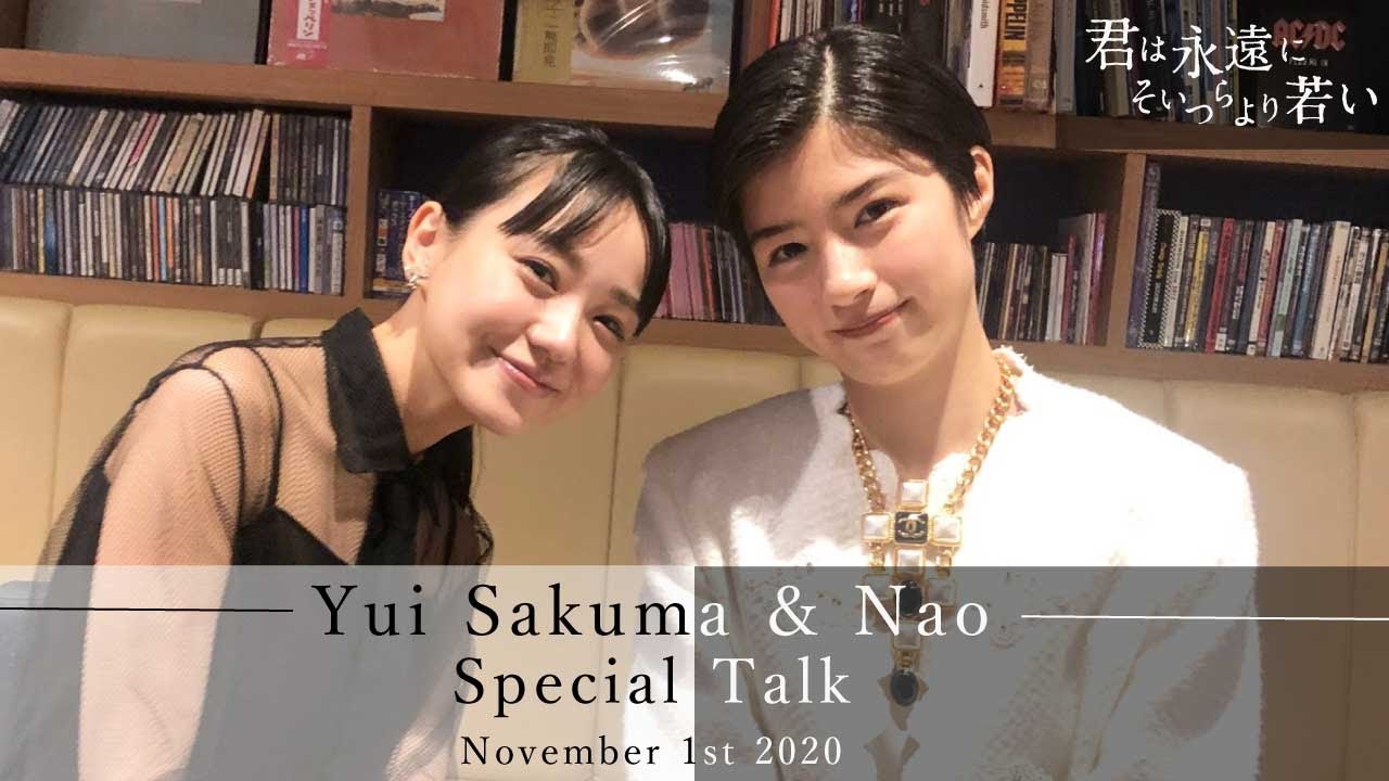 Special Talk ｜佐久間由衣＆奈緒