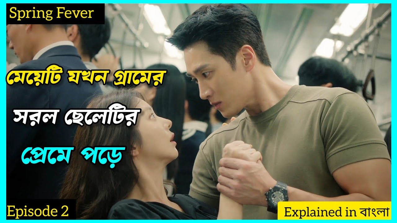 Spring Fever| K Drama| Episode 2| @CinemawaliinBangla