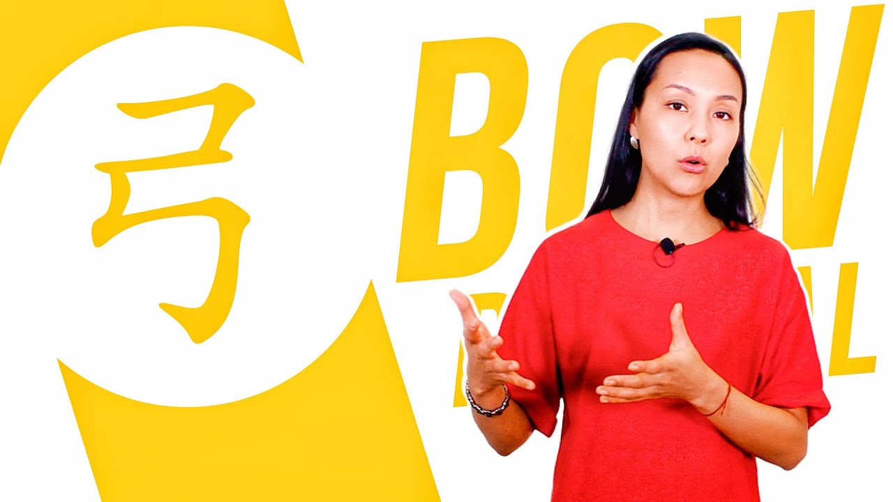 Chinese Radical #69 弓 (bow) 🏹  Dinara Min School ✌