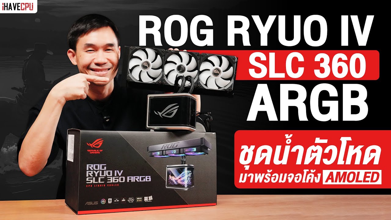 ROG Ryuo IV SLC 360 ARGB Review: A Powerful Liquid Cooling System with a Cool Curved AMOLED Scree...