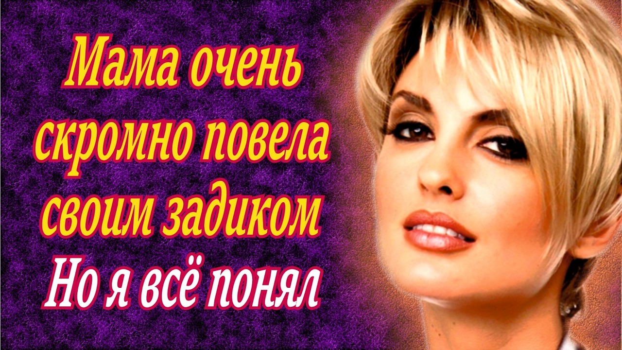 Мама, объясни попроще