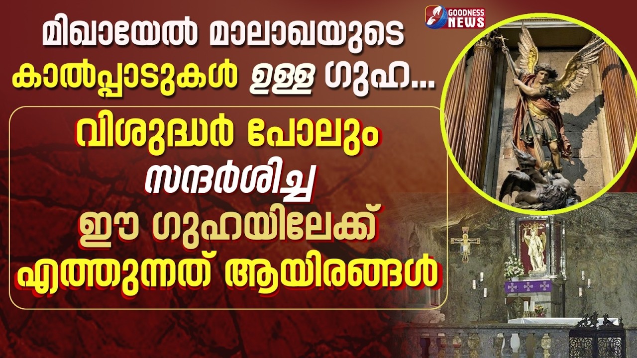 മിഖായേൽ മാലാഖയുടെ കാൽപ്പാടുകൾ ഉള്ള ഗുഹ | ARCHANGEL | MIRACLE | CHURCH | CAVE |CATHOLIC | GOODNESS TV