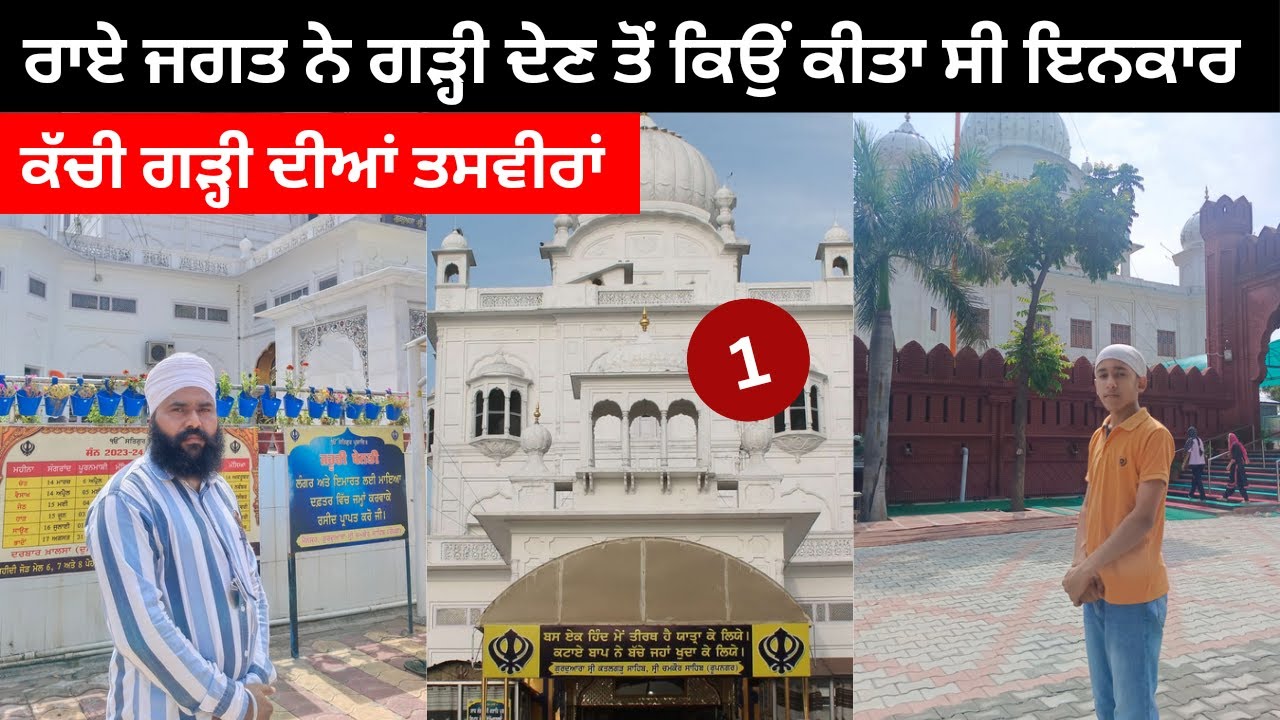 Chamkaur Sahib | Part 1| Prince Punjabi Traveller 🙏🏻🙏